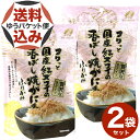 【ゆうパケット便】<送料込> 澤田食品フワっと 国産紅ズワイの香ばし焼がに味ふりかけ55g×2袋 北海道 お土産 ご飯のお供 調味料 生タイプ ギフト プレゼン...