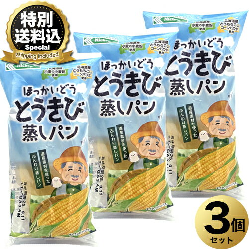 ＜特別送料込＞日糧製パン ほっかいどう とうきび蒸しパン 3個セット同梱可です北海道 お土産 名物 ご当地 菓子パンとうもろこし プレゼント ギフト お取り寄せ