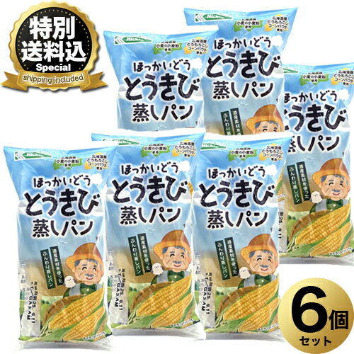 ＜特別送料込＞日糧製パン ほっかいどう とうきび蒸しパン 6個セット同梱可です北海道 お土産 名物 ご当地 菓子パンとうもろこし プレゼント ギフト お取り寄せ