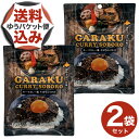 【ゆうパケットで配送】<送料込>GARAKU キーマカレー風そぼろふりかけ 40g×2袋北海道 お土産 ご当地 ギフトご飯のお供 おにぎり まぜごはん 調味料 お取り寄せ