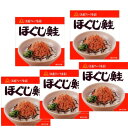 <送料込>杉野フーズ ほぐし鮭 180g×5箱 同梱可です北海道 お土産 鮭フレーク 万能調味料 おにぎり お茶漬け ご飯のお供 ギフト プレゼント お取り寄せ