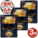【ゆうパケット便】<送料込>北海道 じゃがバターふりかけ 30g×3袋北海道 お土産 じゃがいも ご当地 ギフトご飯のお供 おにぎり まぜごはん 調味料 お取り...