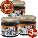 <送料込>きのこ王国きのこ南蛮みそ 130g×3個 同梱可です 北海道 お土産 まいたけ シメジ おかず ご飯のお供 お取り寄せ(TSB)