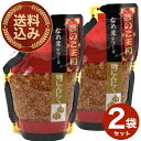 <送料込>きのこ王国 焼きにんにくなめ茸 パウチ 270g×2袋 同梱可です北海道 お土産 ご当地 ギフトご飯のお供 お惣菜 お取り寄せ(TSB)
