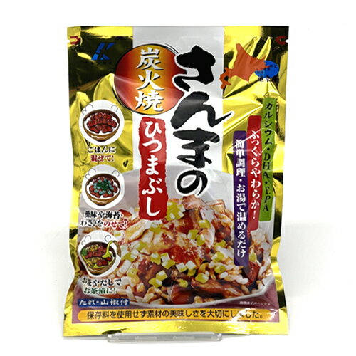 近海食品 さんまのひつまぶし 75g北海道 本場 ご当地 お土産 ご飯のお供 おかず レトルト 混ぜご飯 お茶漬け惣菜 魚料理 ひつまぶし 簡単調理 近海食品 さんまのひつまぶし 75g北海道 本場 ご当地 お土産 ご飯のお供 おかず レトルト 混ぜご飯 お茶漬け惣菜 魚料理 ひつまぶし 簡単調理
