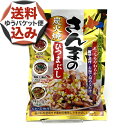 【ゆうパケット便】<送料込>さんまのひつまぶし 75g北海道 本場 ご当地 お土産 ご飯のお供 おかず レトルト 混ぜご飯 お茶漬け惣菜 魚料理 ひつまぶし 簡...