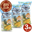 <送料込>日糧製パン ほっかいどう とうきび蒸しパン 3個セット同梱可です北海道 お土産 名物 ご当地 菓子パンとうもろこし プレゼント ギフト お取り寄せ