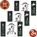 <送料込>北海道産山わさび使用金印のわさびのり 3箱セット 梱可です北海道 お土産 ご当地 ギフト ご飯のお供味 付け海苔 ごはんのおとも プレゼント ギフト ...