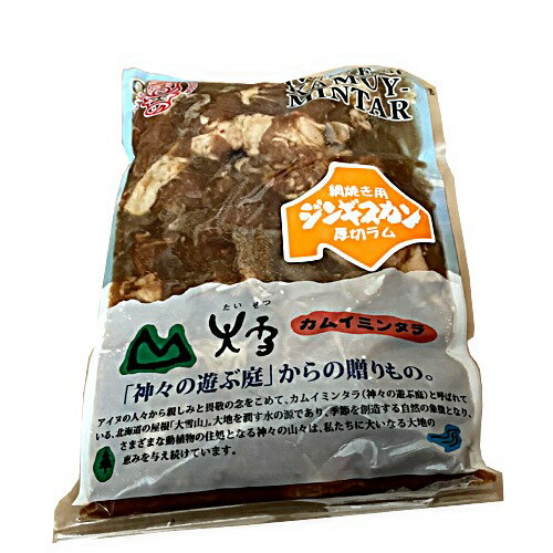 島田畜産 厚切り 味付き ラム ジンギスカン【500g】