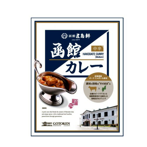 樂天商城 - 五島軒函館 カレー 1人前 200g（中辛）北海道 本場 ご当地 人気店 お土産 レトルトカレー カレー お歳暮 ギフト