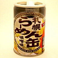 札幌らーめん缶