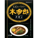 4位! 口コミ数「9件」評価「3.89」新 木多郎のチキンカレー 310g（dk-2 dk-3）