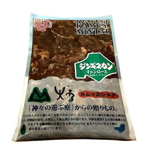 島田畜産 味付き マトンロース ジンギスカン【500g】