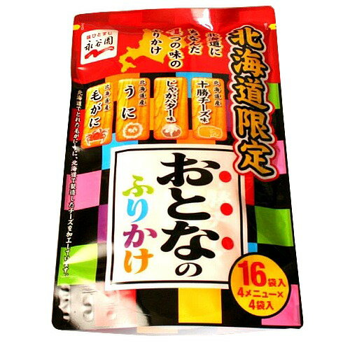 北海道限定 永谷園 おとなのふりかけ 16袋入 dk-2 dk-3 