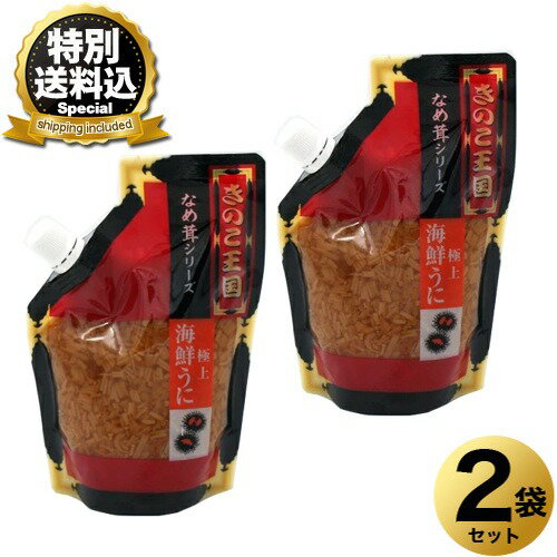 乐天商城 - ＜特別送料込＞きのこ王国 海鮮うになめ茸 パウチ 270g×2袋 同梱可です北海道 お土産 ご当地 ギフトご飯のお供 お惣菜 お取り寄せ（TSB）