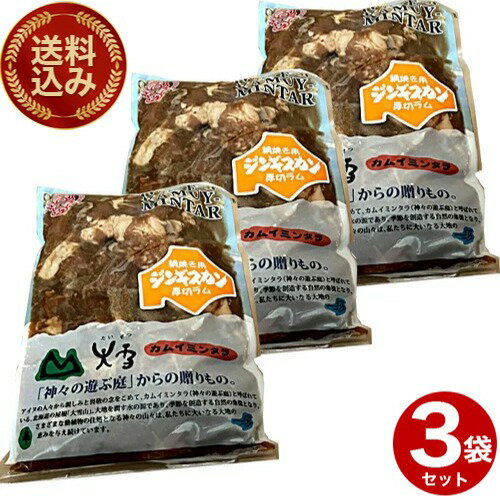 乐天商城 - ＜送料込＞島田畜産 厚切り 味付き ラム ジンギスカン【500g】×3袋北海道 お取り寄せ ギフト 羊肉 バーベキュー 焼き肉 お肉 BBQ 味付 成吉思汗 ご飯のお供