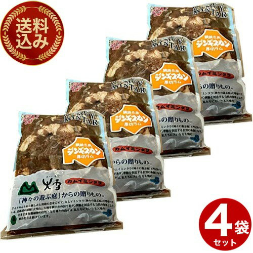 ＜送料込＞島田畜産 厚切り 味付き ラム ジンギスカン【500g】×4袋北海道 お取り寄せ ギフト 羊肉 バーベキュー 焼き肉 お肉 BBQ 味付 ..