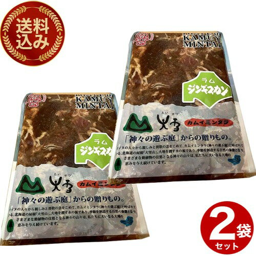 ＜送料込＞島田畜産 味付き ラム ジンギスカン【500g】×2袋同梱可です北海道 お取り寄せ ギフト 羊肉 バーベキュー 焼き肉 お肉 BBQ 味付 成吉思汗 ご飯のお供