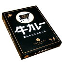 ヨシミ(YOSHIMI) 牛カレー 中辛 200g北海道 お土産 札幌 ギフト 贈り物 カレー レトルト 人気店 お取り寄せ