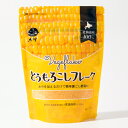 【送料無料】 大望 とうもろこしフレーク【60g】×50袋同梱可です北海道物産店 赤ちゃんの離乳食から老人の介護食に とうきび ベビーフード 出産祝い お取り寄せ