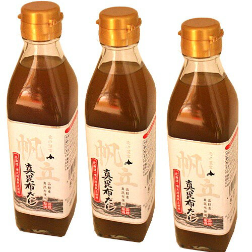 ＜送料込＞帆立真昆布だし300ml×3本セット 同梱可です