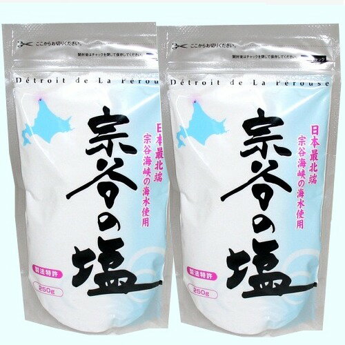 【ゆうパケット便】＜送料込＞稚内宗谷の塩 250g×2袋田上