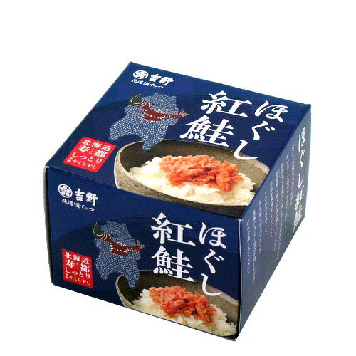 希少で高級な天然の紅鮭をぜいたくに使用したほぐし鮭です。北海道の寿都湾に面した日本海側の小さいな「寿都町」の職人が自ら建てたやぐらで紅鮭を寒風干ししたあと丁寧にほぐし、天日塩で仕上げました。寒風にさらし旨みが増した紅鮭をぜひお楽しみください。 ■原材料名：紅鮭（ロシア産・アメリカ産）、食用植物油脂（大豆油・なたね油）、食塩/調味料（アミノ酸等）、（一部にさけ・大豆を含む） ■内容量：200g ■賞味期限：製造日から常温保存で3年 ■保存方法：保存する場合は、他のガラスなどの容器に移し要冷蔵の上、お早めにお召し上がりください。 ■販売者：(有)マルトシ吉野商店 ラッピング・熨斗　は注文専用ページからご注文願います。 いろいろな北海道ギフトとしてお使いいただけます 【季節の贈り物に】 バレンタイン・ホワイトデー お返し　父の日・母の日・敬老の日・敬老の日・クリスマス・ギフト・御中元・ お歳暮・御歳暮・お年始・お年賀・お礼の品・年末年始・ 【お心づかい、お土産・手みやげ】 御祝・御礼・御挨拶・粗品・お使い物・贈答品・ギフト・プレゼント・お土産・手土産・贈りもの・進物・お返し 【ご祝儀に】 引き出物・お祝い・内祝い・結婚祝い・結婚内祝い・出産祝い・出産内祝い・引き菓子・快気祝い・快気内祝い・プチギフト・結婚引出物・七五三・進学内祝・入学内祝長万部 かなやのかに飯（かにめし）1食 しんやの　ほたて燻油漬　個包装（50g） しんや　オホーツク醤 南極料理人 やみつきシャケ 150g 紅焼鮭ほぐし身 《フレーク1瓶》 焼鮭ほぐし身 《フレーク1瓶》 時鮭焼ほぐし身 《フレーク》 さんまぼろぼろ 《フレーク》 オホーツクの自然塩 【袋】 函館名産 エビスのいかめし【2尾入り】 しんや　ほたてエレガンス120g瓶(オニオン・マヨネーズ) しんや　ほたてエレガンス120g瓶(マスタード・マヨネーズ) 乾珍味 いかすみさきいか 【100g】 乾珍味 ほっき燻製 【130g】 乾珍味 味付帆立【200g】 乾珍味 鮭とば 【130g】