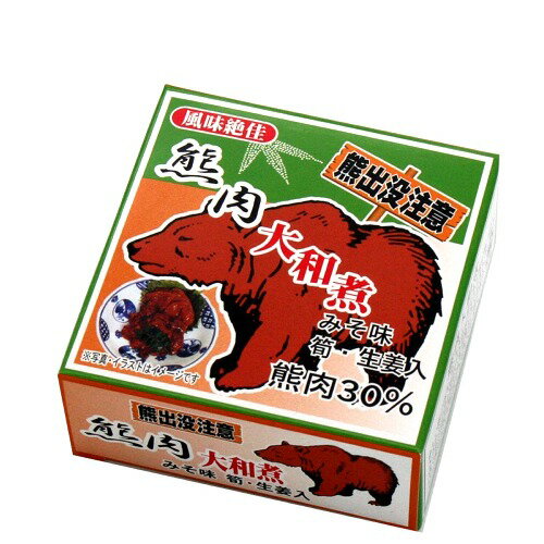 北都 熊肉大和煮缶詰 味噌味 70g北海道 お土産 ご飯のお供 ジビエ 郷土料理 ギフト プレゼント お取り寄せ