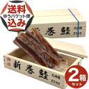 【ゆうパケット便】<送料込>工藤水産 鮭とば ミニチュア木箱 30g×2箱北海道 お土産 お取り寄せ サケ さけ 鮭とば 珍味 おつまみ つまみ ギフト 乾物 ...