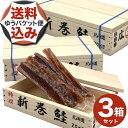 【ゆうパケット便】<送料込>工藤水産 鮭とば ミニチュア木箱 30g×3箱北海道 お土産 お取り寄せ サケ さけ 鮭とば 珍味 おつまみ つまみ ギフト 乾物 酒の肴 父の日 母の日