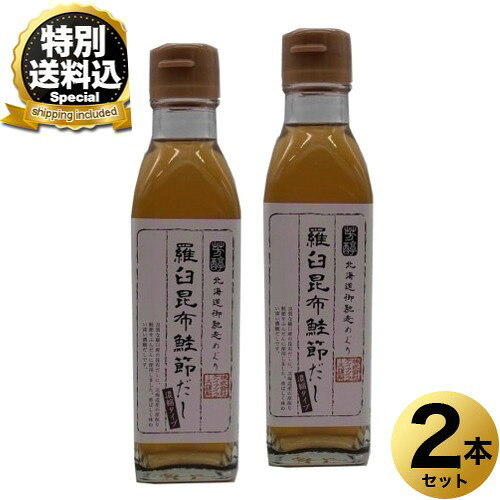 ※同梱の商品がクールの商品がある場合は別途クール代がかかります。 良質な羅臼産の昆布だしに、北海道産の厚切り鮭節をふんだんに使用した香ばしく味わい深い濃縮だしです。 おでんや煮物炊き込みご飯などに最適です。 羅臼昆布鮭節だしは、北海道の豊かな自然が育んだ素材を使用した濃縮タイプの調味料です。 200mlのボトルに詰められたこのだしは、昆布と鮭節の深い旨味が特徴で、卵かけごはんや様々な料理に風味を加えます。ご当地の味を手軽に楽しめるため、グルメな方へのギフトやお取り寄せにも最適です。 特別な一品として、日常の食卓を豊かに彩ります。 ■原材料名：水飴(国内製造)、食塩、鮭節エキス、昆布エキス、醸造酢、昆布、さけ削りぶし/酒精、調味料(アミノ酸等)、(一部にさけを含む) ■内容量：200ml×2本 ■賞味期限：製造から360日 ■保存方法：直射日光を避け常温で保存して下さい。 ■製造者：株式会社　ケイアイフーズ ラッピング・熨斗　は注文専用ページからご注文願います。 いろいろな北海道ギフトとしてお使いいただけます 【季節の贈り物に】 バレンタイン・ホワイトデー お返し　父の日・母の日・敬老の日・敬老の日・クリスマス・ギフト・御中元・ お歳暮・御歳暮・お年始・お年賀・お礼の品・年末年始・ 【お心づかい、お土産・手みやげ】 御祝・御礼・御挨拶・粗品・お使い物・贈答品・ギフト・プレゼント・お土産・手土産・贈りもの・進物・お返し 【ご祝儀に】 引き出物・お祝い・内祝い・結婚祝い・結婚内祝い・出産祝い・出産内祝い・引き菓子・快気祝い・快気内祝い・プチギフト・結婚引出物・七五三・進学内祝・入学内祝炊き込みご飯の素帆立 炊き込みご飯の素 鮭 永谷園海鮮チャーハンの素 永谷園のおみそ汁 北海道限定スープ詰合せ おとなのふりかけ（16袋入） 永谷園毛がに茶づけ・うに茶づけ しじみ汁(生味噌タイプ即席みそ汁） 函館タナベのほたてしゅうまい 函館タナベのかにしゅうまい 函館 タナベのいかしゅうまい ああさりのみそ汁(生味噌タイプ即席みそ汁） 利尻昆布だし 北海道なまらだし 知床 羅臼昆布だし 北海道産しいたけ茶