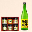 ＜送料込＞高砂 特別純米 国士無双 烈 720ml 1本独身貴族 生珍味 6種入 1箱※20歳未満の方に販売できませんお中元 お歳暮 ギフト 高砂酒造 不二屋本店dk-2dk-3