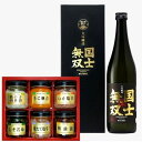 ＜送料込＞高砂酒造 大吟醸酒 国士無双 720ml 1本独身貴族 生珍味 6種入1箱※20歳未満の方に販売できませんお中元 お歳暮 ギフト 不二屋本店 dk-2dk-3