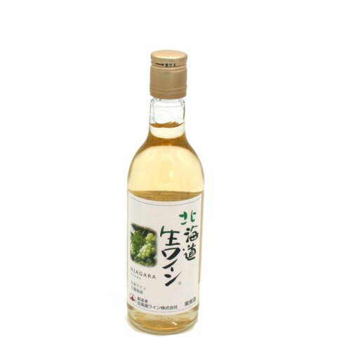 北海道ワイン株式会社 生ワイン ナイヤガラ 白 やや甘口180ml 箱なし※20歳未満の方に販売できません dk-2dk-3