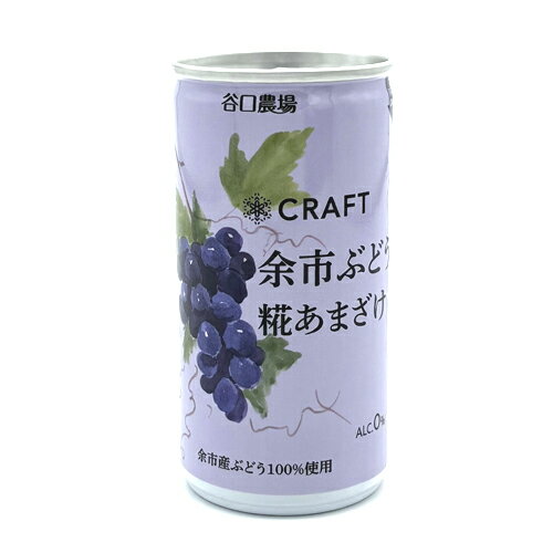 ＜特別送料込＞北海道限定CRAFT 余市ぶどう糀あまざけ (甘酒)190g×20本1ケース アルコール分0％北海道 ..