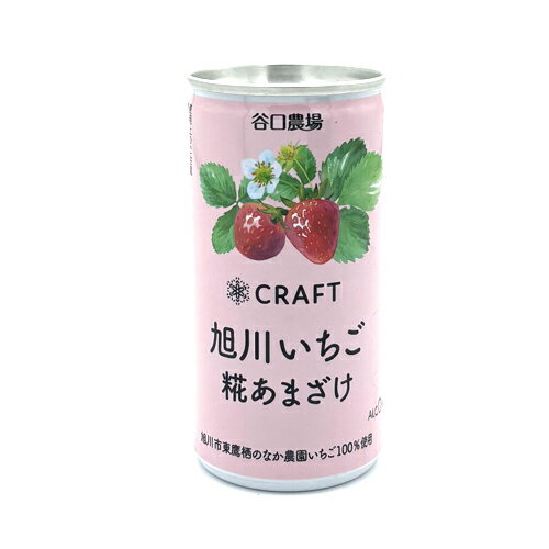 ＜特別送料込＞北海道限定 CRAFT 旭川いちご糀あまざけ (甘酒)190g×20本1ケース アルコール分0％北海道..