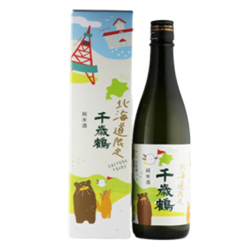 千歳鶴 北海道限定 純米 720ml 発送まで5日ほどご予定願います ※20歳未満の方に販売できません北海道 お取り寄せ 日本酒 地酒 贈り物 誕生日 内祝 お歳暮 プレゼント お祝い父の日 母の日