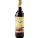 十勝ワイン トカップ赤 720ml※20歳未満の方に販売できません北海道 お取り寄せ 地酒 贈り物 誕生日 内祝 お歳暮 プレゼント お祝い父の日 母の日