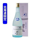 男山酒造 特別純米 男山 720ml 発送まで5日ほどご予定願います ※20歳未満の方に販売できません北海道 お取り寄せ 日本酒 地酒 贈り物 誕生日 内祝 お歳暮 プレゼント お祝い父の日 母の日
