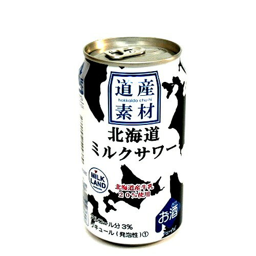 道産素材　ミルクサワー リキュール缶 350ml×24本 1ケース 北海道産牛乳20％使用！！北海道の牛乳を使用したユニークなチューハイです。 原材料名：低脂肪牛乳（北海道産）・アルコール・糖類/炭酸・酸味料・香料・安定剤 アルコール分：3％ 内容量：350ml×24本 製造者：北海道麦酒醸造株式会社 ※20歳未満の方に販売できません ラッピング・熨斗　は注文専用ページからご注文願います。 いろいろな北海道ギフトとしてお使いいただけます 【季節の贈り物に】 バレンタイン・ホワイトデー お返し　父の日・母の日・敬老の日・敬老の日・クリスマス・ギフト・御中元・ お歳暮・御歳暮・お年始・お年賀・お礼の品・年末年始・ 【お心づかい、お土産・手みやげ】 御祝・御礼・御挨拶・粗品・お使い物・贈答品・ギフト・プレゼント・お土産・手土産・贈りもの・進物・お返し 【ご祝儀に】 引き出物・お祝い・内祝い・結婚祝い・結婚内祝い・出産祝い・出産内祝い・引き菓子・快気祝い・快気内祝い・プチギフト・結婚引出物・七五三・進学内祝・入学内祝北海道ハイボール ガラナ 200ml 北海道ハイボール ハスカップ 200ml 北海道ハイボール オホーツク塩 200ml 北海道ハイボール メロン 200ml 道産素材 苺ミルクサワーリキュール缶 350ml×24本1ケース 道産素材 ミルクサワーリキュール缶 350ml×24本1ケース 道産素材 夕張メロンリキュール缶 350ml×24本1ケース 道産素材 はすかっぷ リキュール缶 350ml×24本1ケース りんごのほっぺ 缶チュウーハイ リキュール缶 350ml×24本1ケース 北海道産 白わいん 360ml 箱なし 北海道産 赤わいん 360ml 箱なし 北海道限定層雲峡麦酒(ビール) 330ml ※20歳未満の方に販売できません