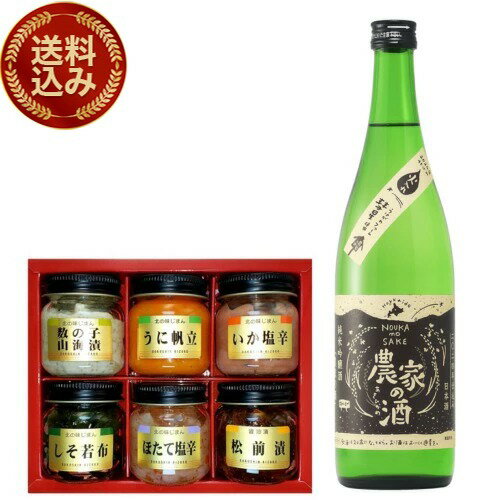 樂天商城 - ＜送料込＞高砂酒造 純米吟醸 農家の酒 720ml 1本独身貴族 生珍味 6種入 1箱※20歳未満の方に販売できません不二屋本店 北海道 お取り寄せ 日本酒 地酒 贈り物 誕生日 内祝 お歳暮 プレゼント お祝い父の日 母の日