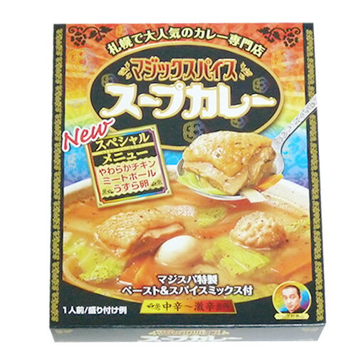 マジックスパイススープカレースペシャルやわらかチキン（dk-2 dk-3）