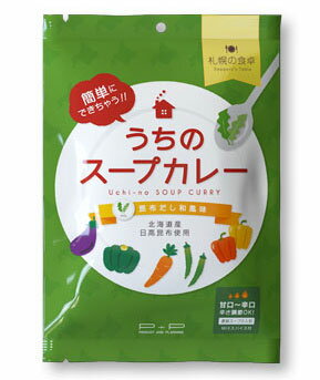 うちのスープカレー　昆布だし和風味　dk-2dk-3