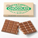 ロイズ 板チョコレート ロイズ 板チョコレート120g 【アーモンド入り】 ROYCE ロイズの正規取扱店舗 (dk-2 dk-3）