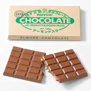 ロイズ 板チョコレート120g 【アーモンド入り】 ROYCE ロイズの正規取扱店舗 (dk-2 dk-3）