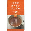 グリーンズ北見 オニオンスープ 5g×8北海道 お土産 玉ねぎスープ 調味料 お手軽 お土産 ギフト 贈り物 お取り寄せ