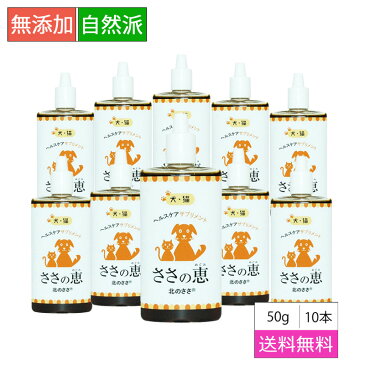 ペット サプリメント【ささの恵】50g×10本 無添加 口臭 消臭 犬サプリ 猫サプリ 歯茎の腫れ ビタミン 口腔ケア デンタルケア ポリフェノール 歯みがき 腸内環境 便秘 耳 目 肌 毛並み 抗菌 キシロオリゴ糖 乳酸菌 ビフィズス菌 酪酸菌