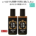北のささ の「熊笹エキス」20g×2 北海道産クマ笹100% 隈笹 熊笹 生命力 自然治癒力 ササ由来の天然キシロオリゴ糖 ビタミン ミネラル 高濃度ポリフェノ...