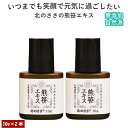 北のささ の「熊笹エキス」10g×2 北海道産クマ笹100% 隈笹 熊笹 生命力 自然治癒力 ササ由来の天然キシロオリゴ糖 ビタミン ミネラル 高濃度ポリフェノ...