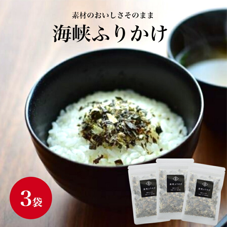 商品情報名称海峡ふりかけ30g×3袋セット原材料名塩昆布(真昆布、醤油、砂糖、食塩、米酢)(函館)、ごま、とろろ昆布(真昆布、がごめ昆布)(函館)、ごぼう(青森)、あらめ昆布(青森)、かつお節、ほたて(青森)、のり、けずり真昆布(函館)一部に小麦、ごま、大豆を含む内容量1袋30g×3袋セット賞味期限製造から約8か月保存方法直射日光、高温多湿を避け、常温で保存してください。製造者または販売者株式会社医食同源配送方法ネコポスでの発送となります。海峡ふりかけ30g×3袋セット　医食同源　北海道　函館　青森　帆立　ほたて　ごぼう　がごめ昆布　フリーズドライ　健康 健康な毎日をサポートいたします。毎日手軽に取り入れられる、おいしいがこめ昆布製品です。 青森産ごぼうと陸奥湾の帆立を、素材の味をそのままとじ込めフリーズドライに。函館産がごめ昆布を加えた滋味豊かな味わいです。 2